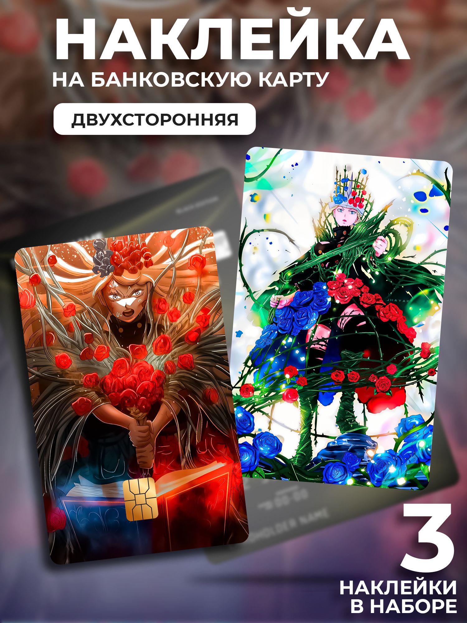 Наклейка на банковскую карту Черный клевер