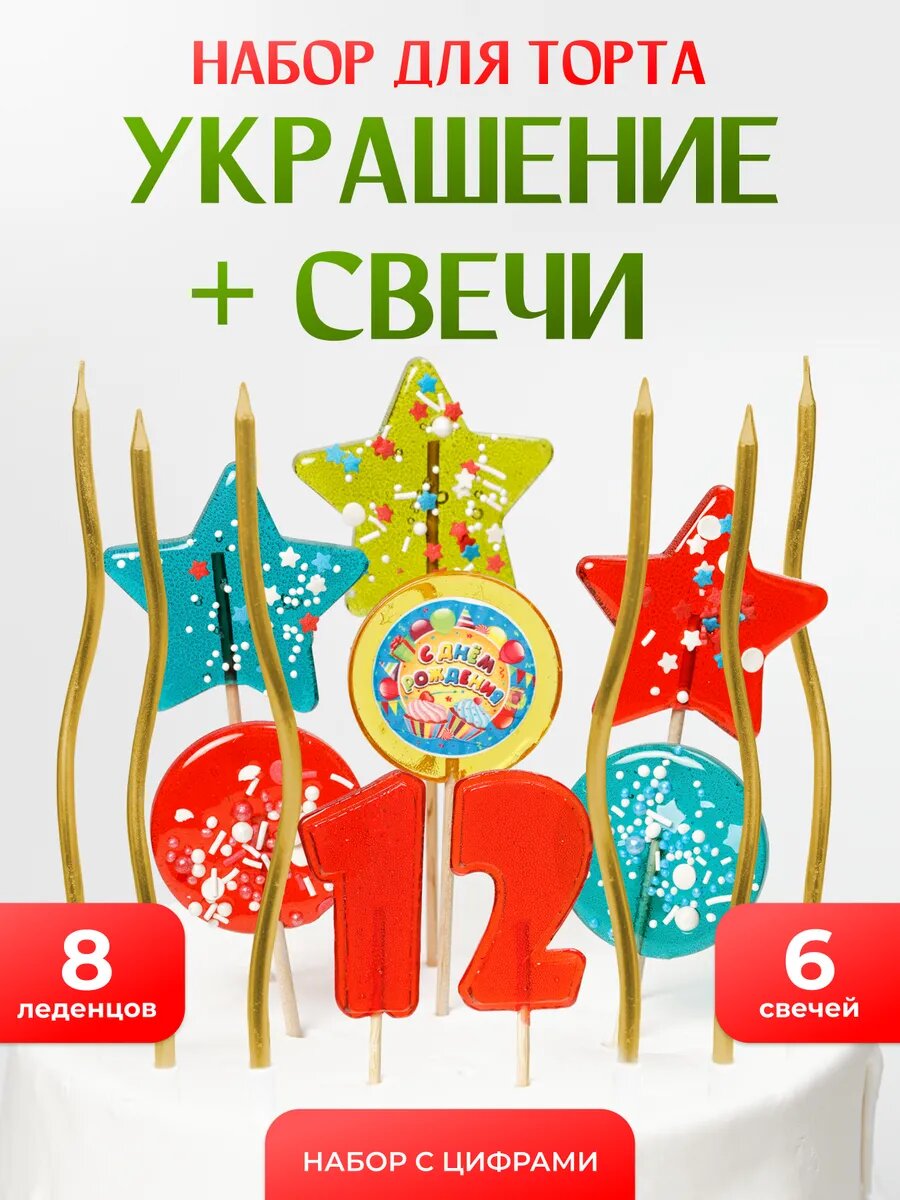 Украшения для торта. Цифра 12