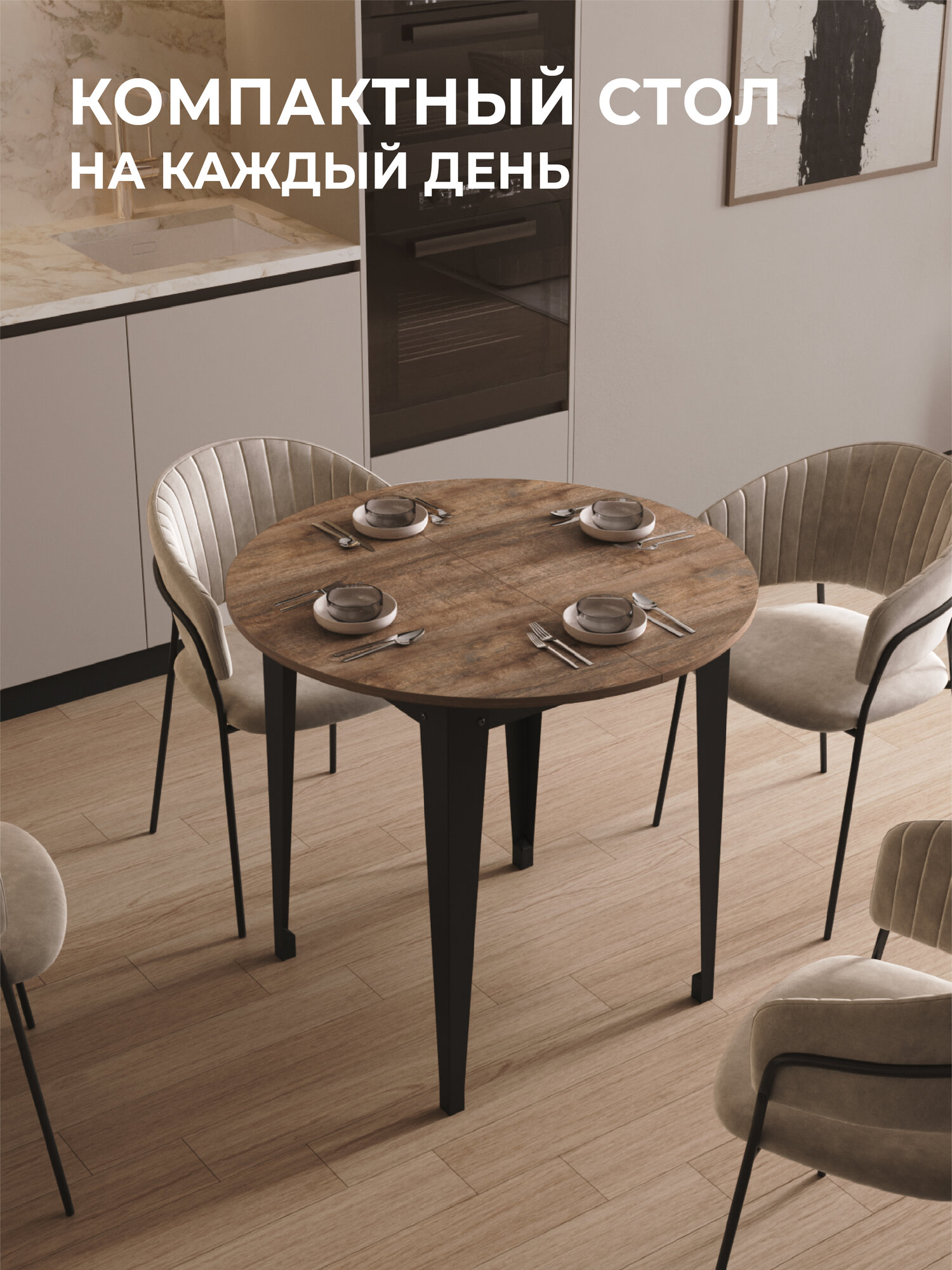 Стол кухонный круглый раздвижной Donini R Дуб Коми. Стол обеденный раздвижной / раскладной, кухонный стол. — фото 1
