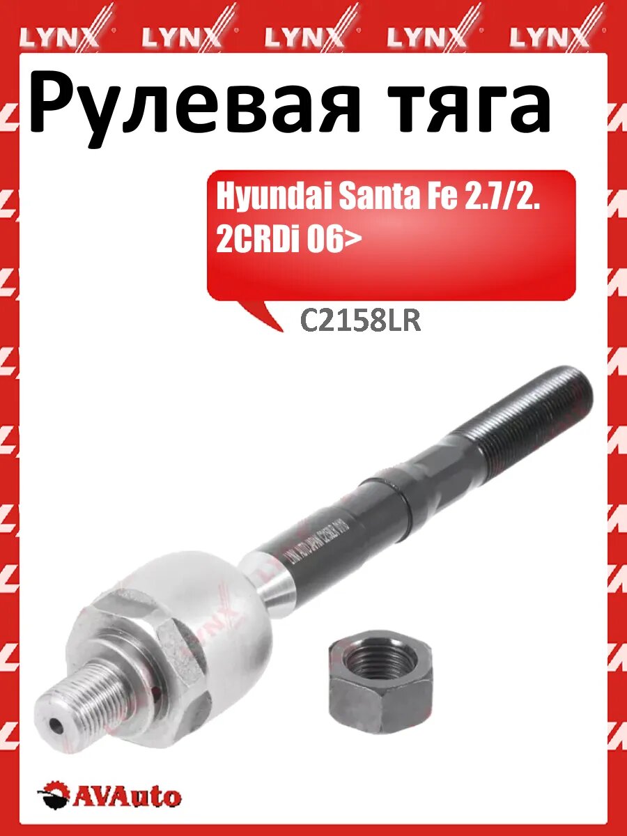 Рулевая тяга