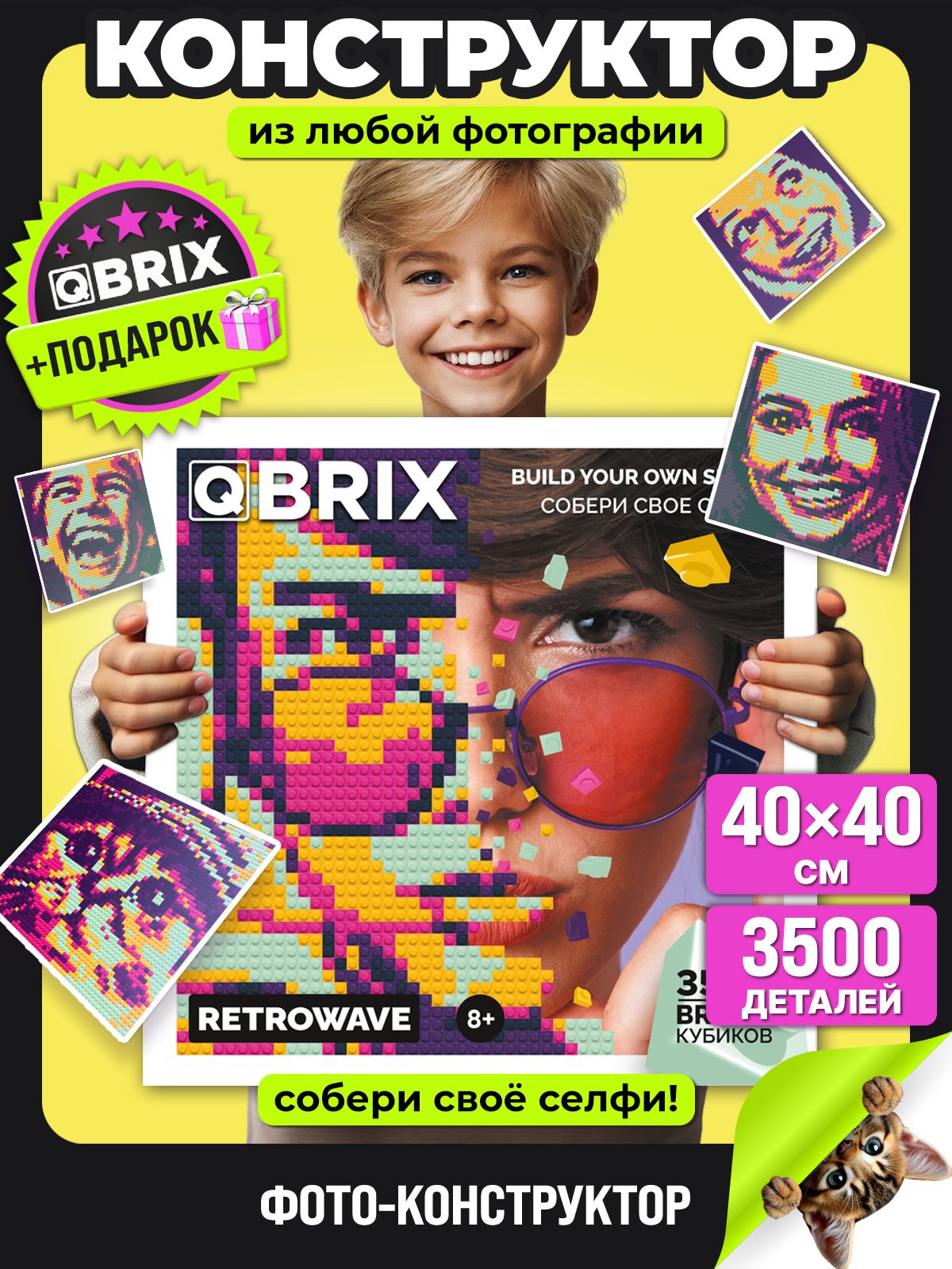 QBRIX Фото-конструктор интерьерный 40х40 RETROWAVE (подарочный набор для создания картины по фото)