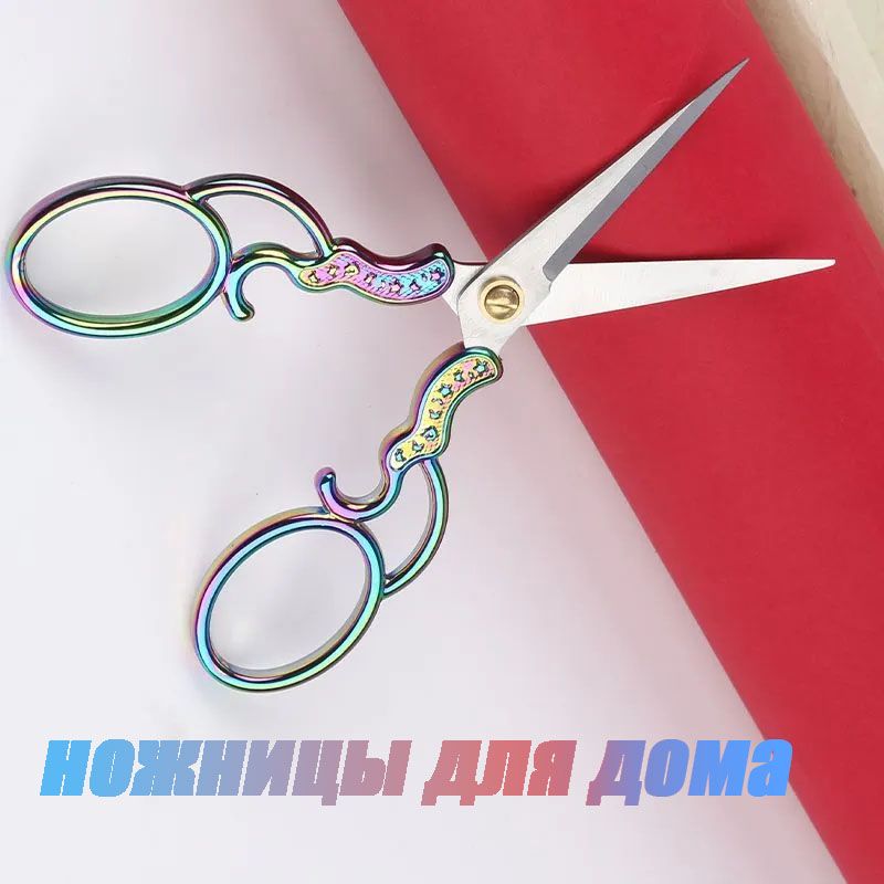 Ножницы