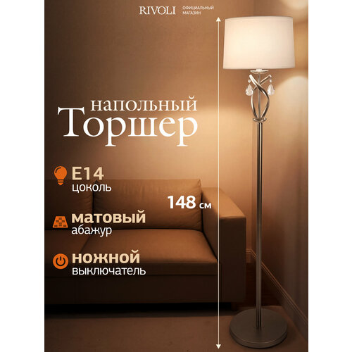 фото Торшер светильник rivoli klavdia 7098-601 напольный е14 40вт