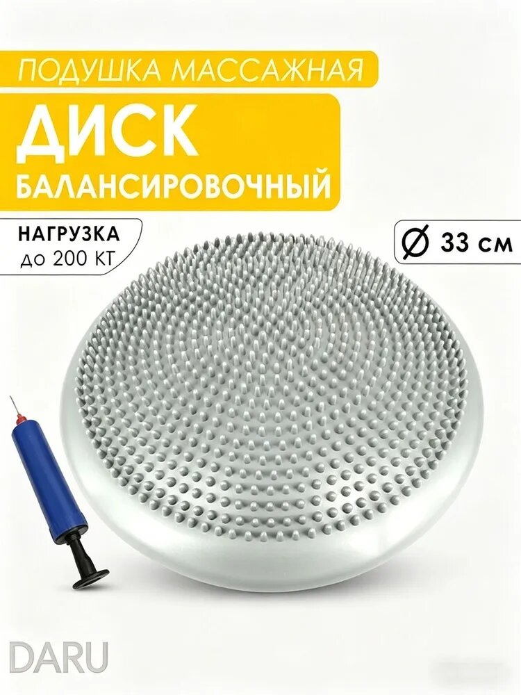 Подушка балансировочная, 33х
