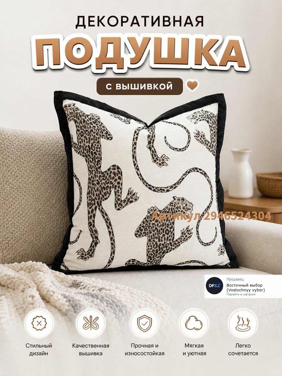 Наволочка декоративная 45x45 см 1 шт белый