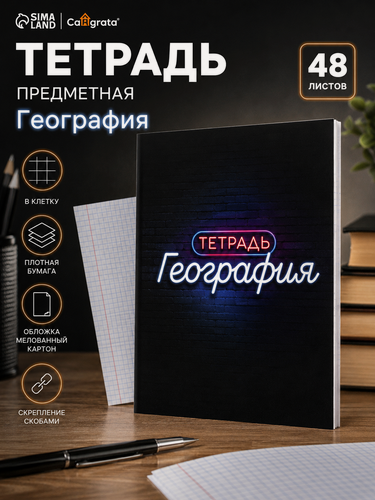 Изображение товара Тетрадь 48 л в клетку Calligrata, «Неон. География», со справочным материалом, УФ-лак
