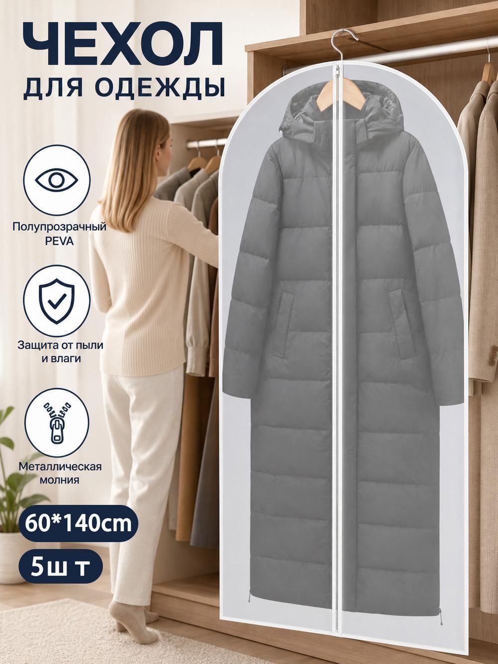 Пылезащитный защитный чехол для хранения одежды 5шт