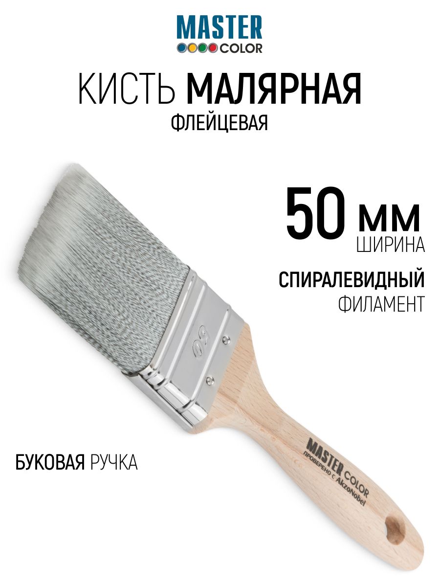 Кисть малярная 50 мм плоская флейцевая спиралевидный филамент