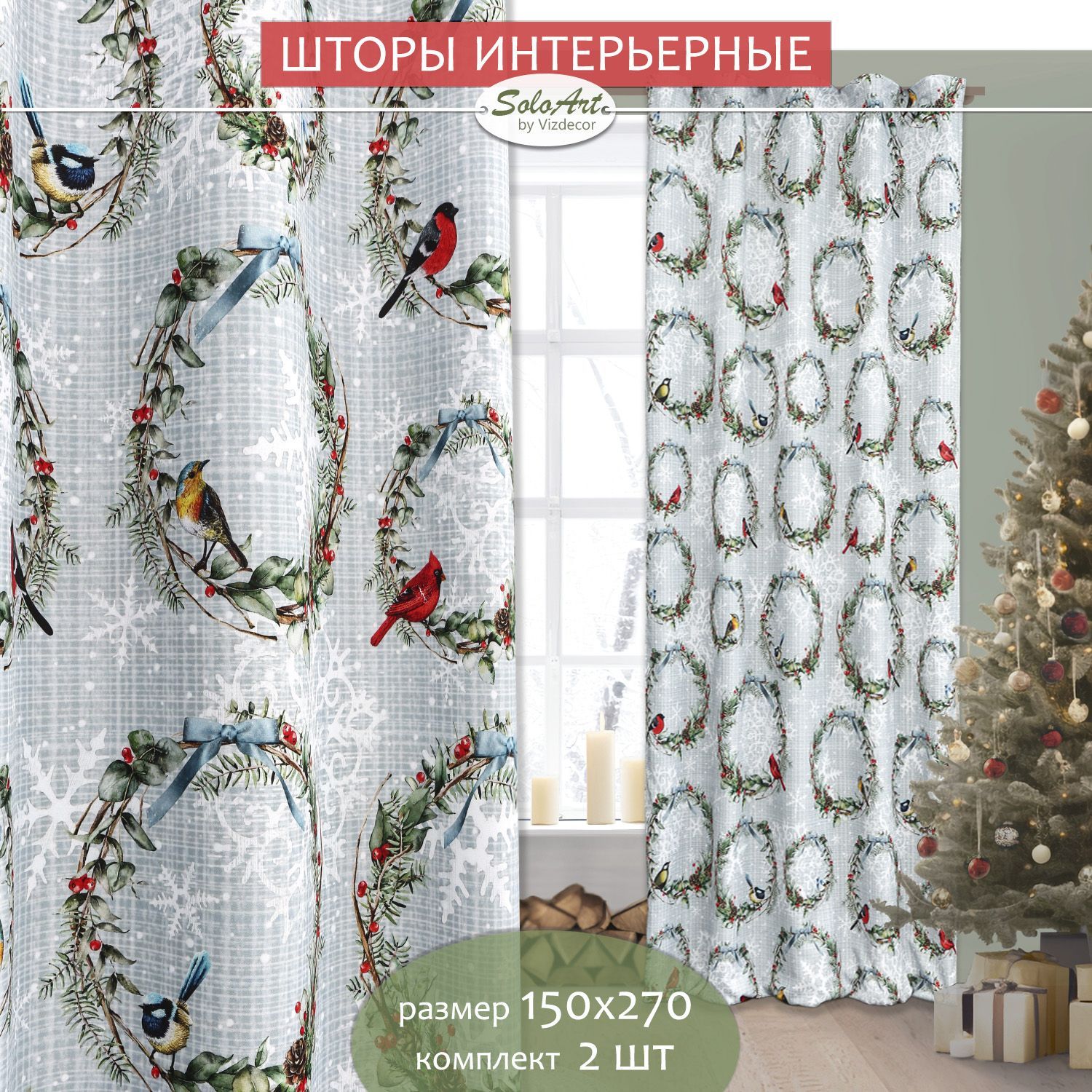 SoloArt Шторы для комнаты 300*270см комплект 2 шт.