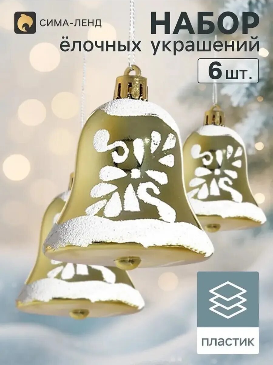 Элегантные ёлочные колокольчики из пластика