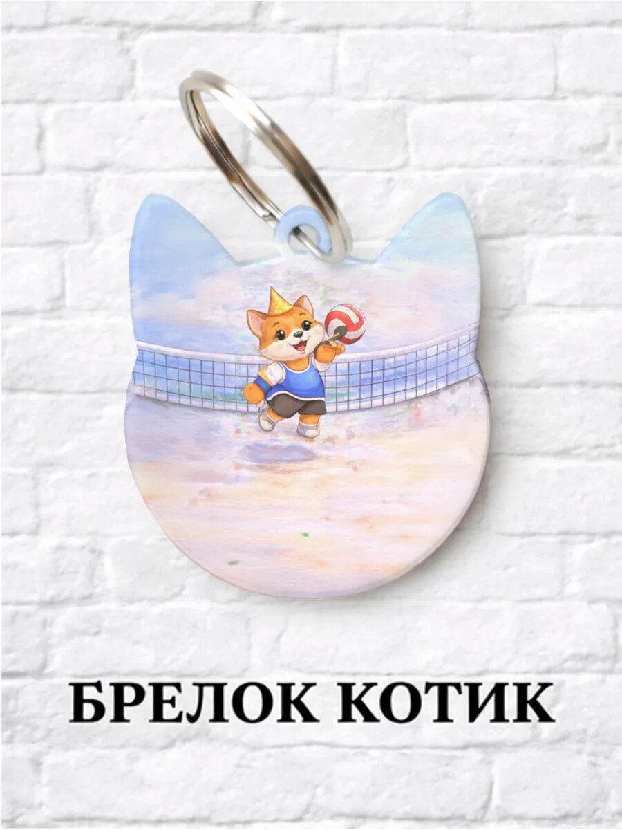 Брелок ZHENYA CLOUD
