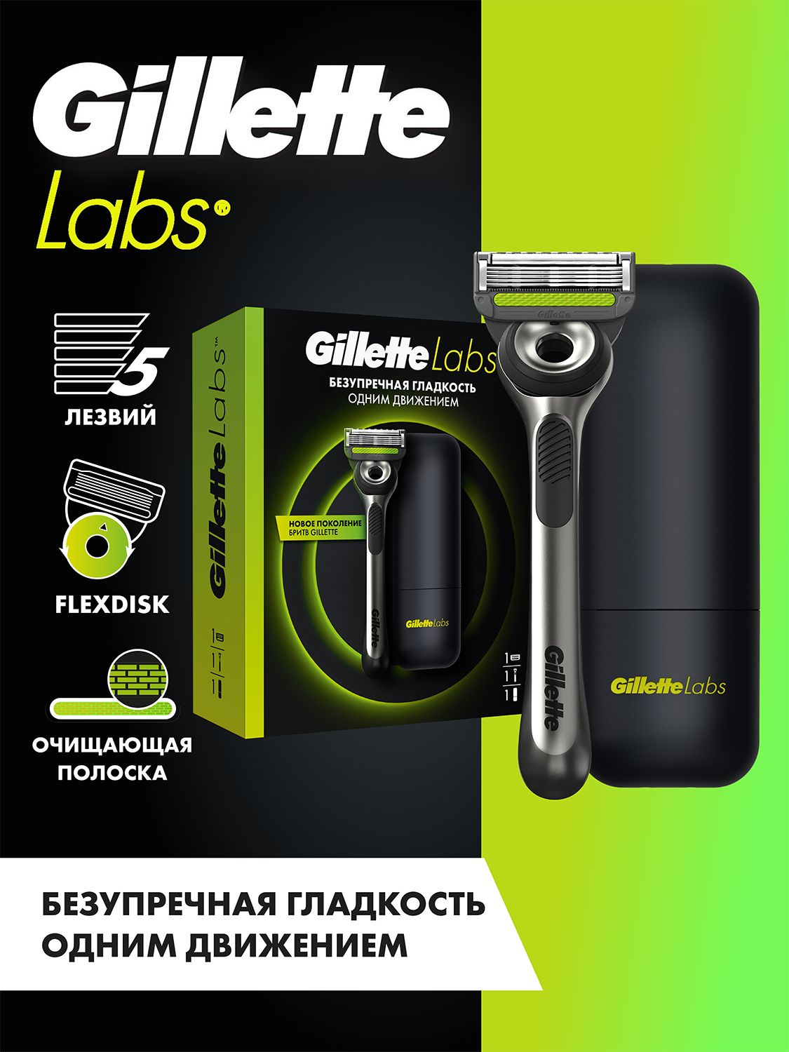 Бритва мужская с 1 кассетой Labs и чехол для бритвы