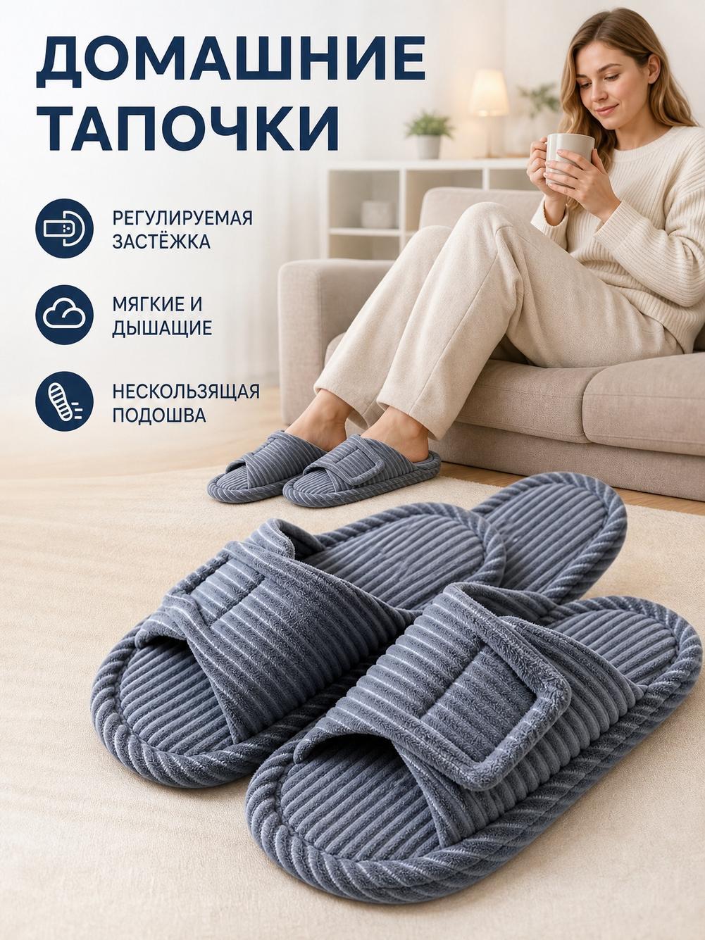 Тапочки