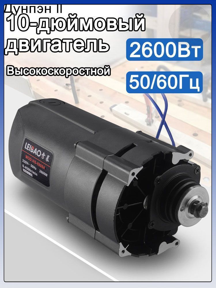 Двигатель настольной пилы