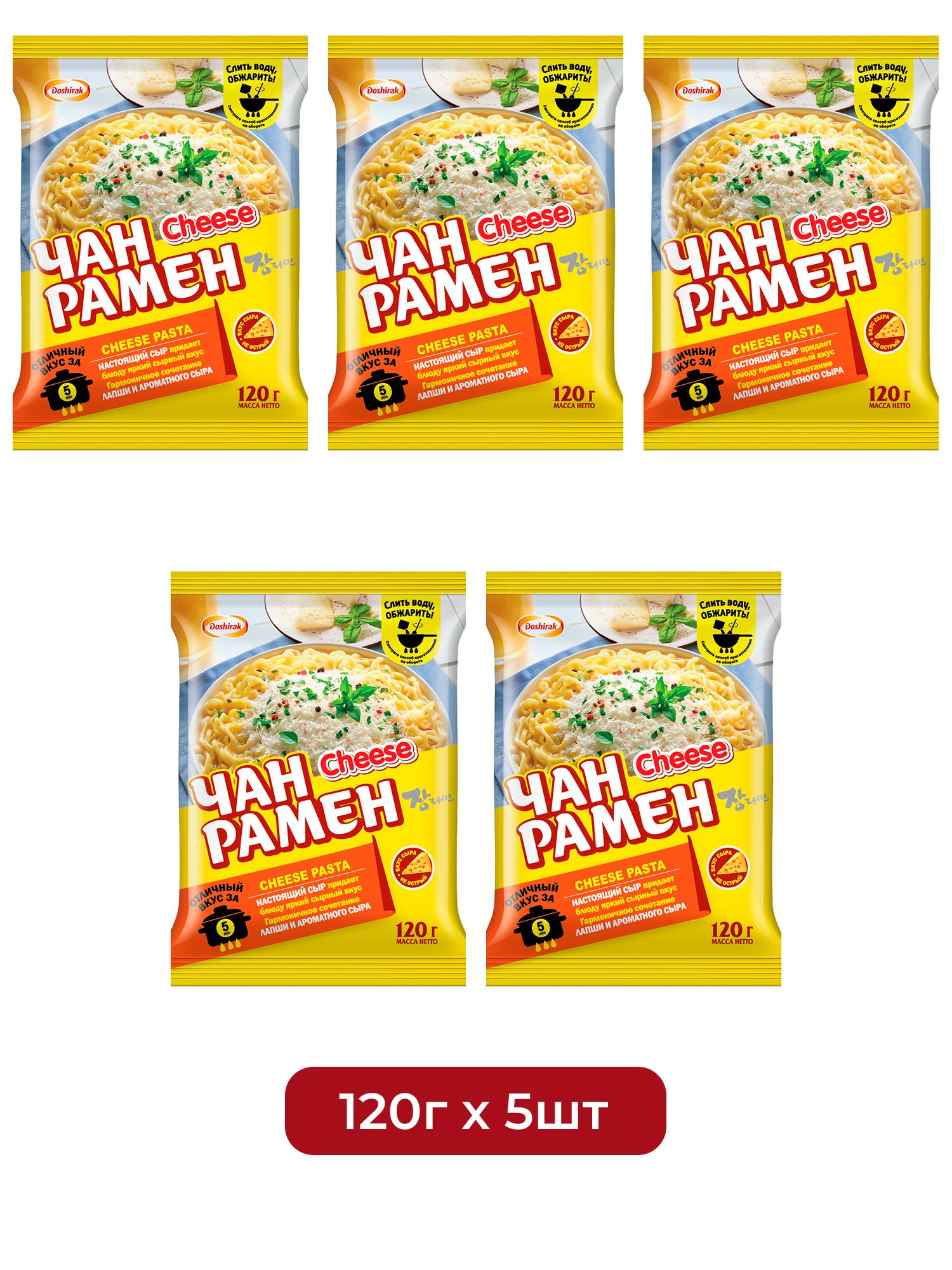 Лапша быстрого приготовления Доширак Cheese Pasta Чан рамен с сыром, 120г х 5 шт.