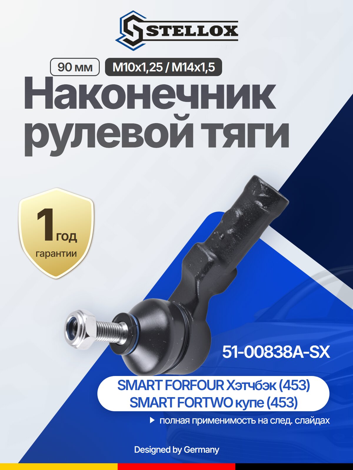 Наконечник рулевой тяги передний слева для RENAULT