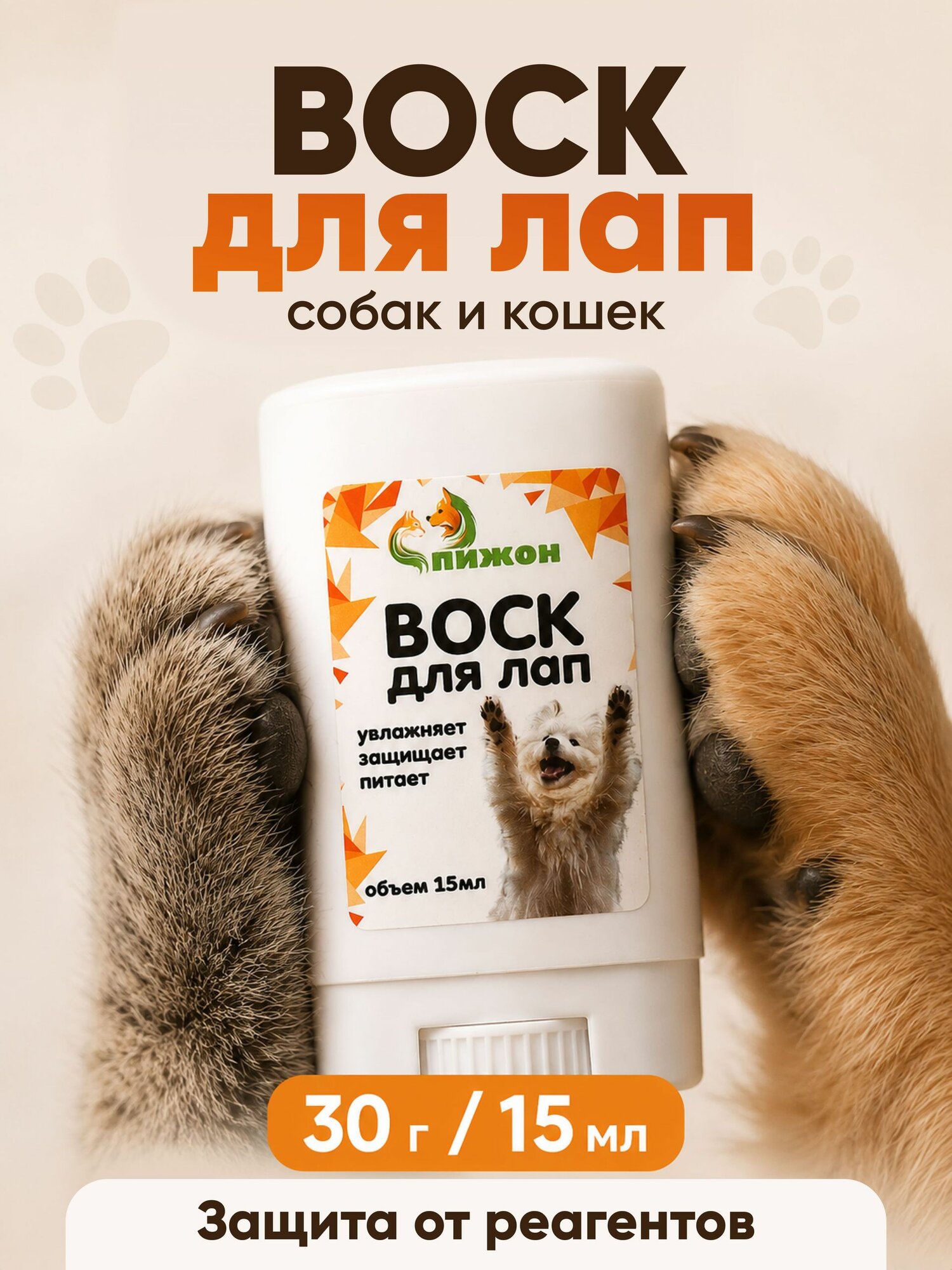 Воск для лап кошек и собак, для носа, защитный, 30 г