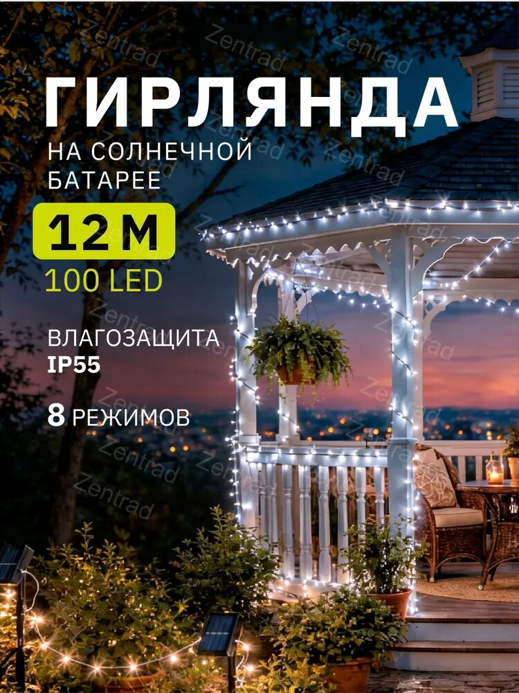Электрогирлянда уличная Роса светодиодная 100 ламп, 11.9 м, питание солнечная батарея, 1 шт