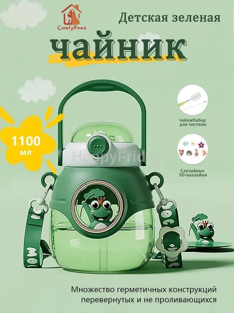 Поильник детский с трубочкой 1100 мл зелёный с ручкой и ремнём