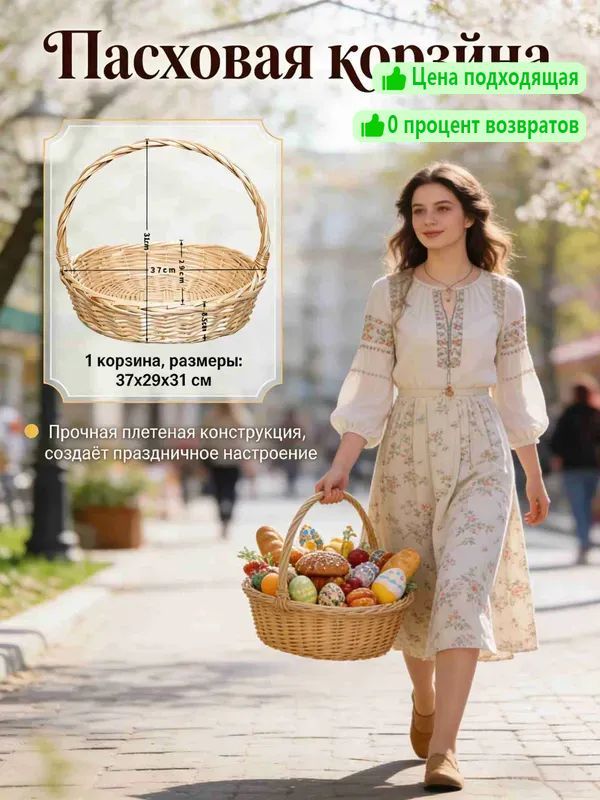 Корзина плетеная пасхальная с ручкой из лозы овальная, овальная, лоза, ручное плетение