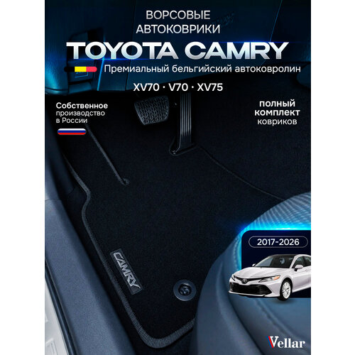 фото Коврики в машину toyota camry xv70, v70, xv75 ворсовые коврики тойота камри 70 2017-2025 vellar