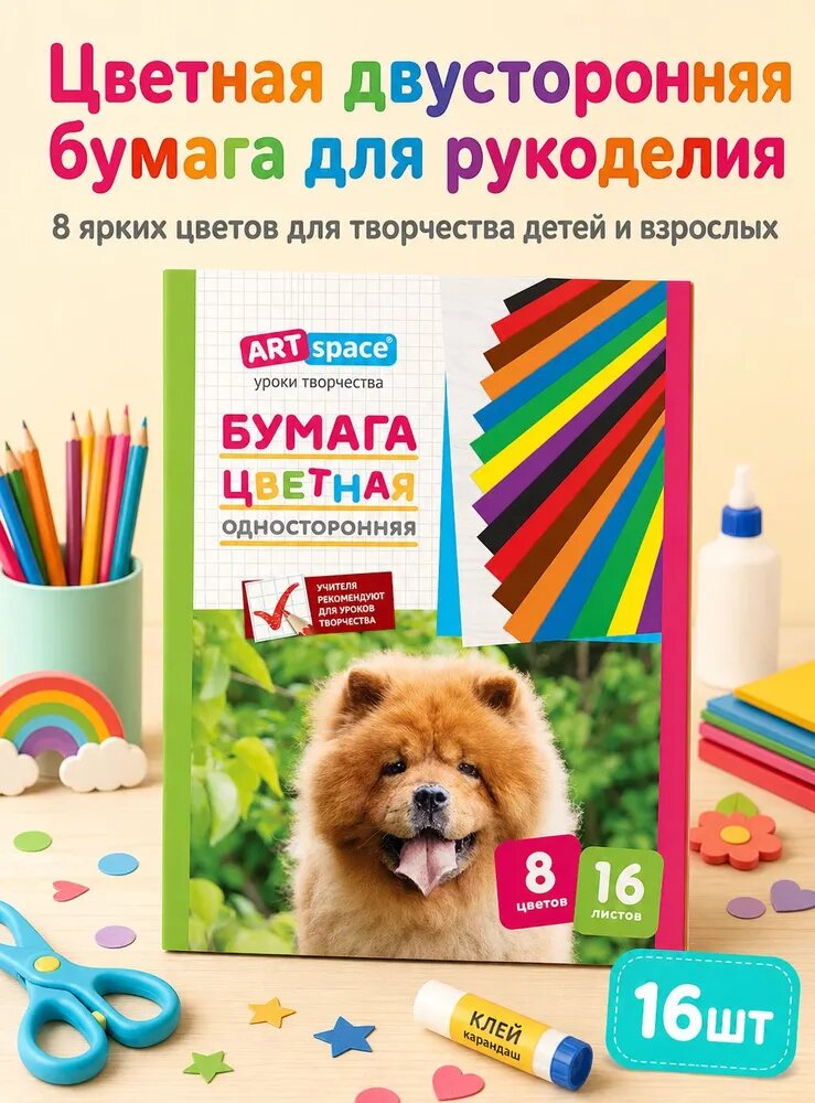 Бумага цветная A4, 16 лист, шт
