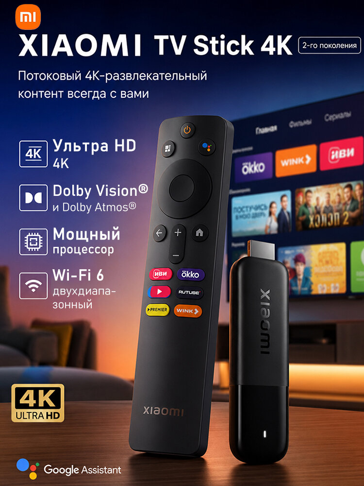 ТВ-приставка Xiaomi TV Stick 4K OB6-RU, Google TV, 4K, Wi-Fi 6, 2/8 ГБ, черный