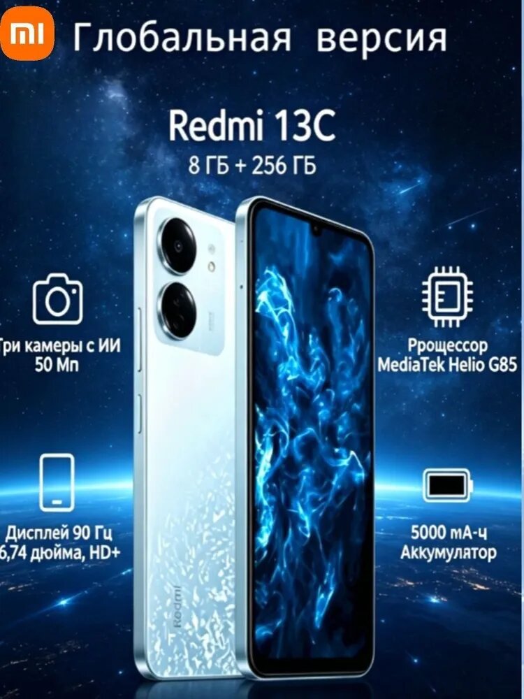 Redmi Мобильный телефон Redmi 13C 8/256 ГБ, белый