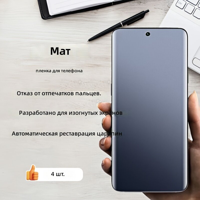 Мягкая гидрогелевая защитная пленка матовая для смартфона, комплект 4 шт, полное покрытие, ТПУ, защита от царапин, антиотпечатковая, плавное касание, высокая четкость, точная подгонка