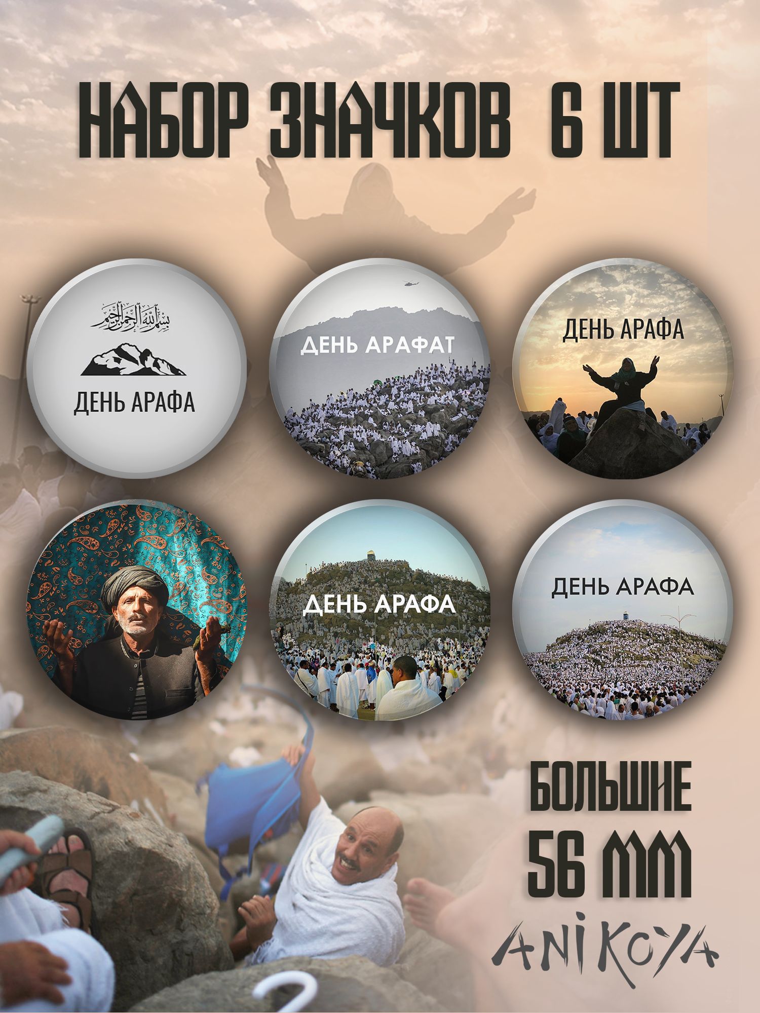 Набор значков AniKoya