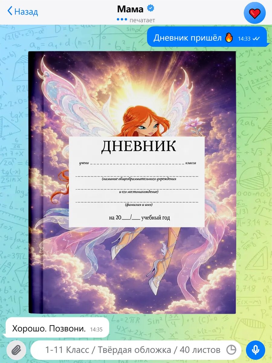 Школьный дневник с принтом Винкс