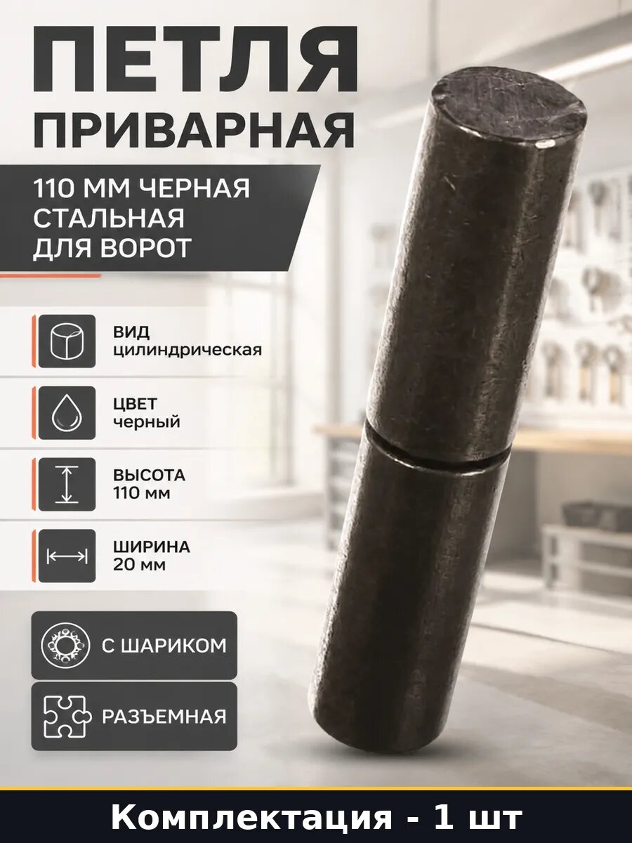 Петля приварная 110 мм черная стальная для ворот 1 шт
