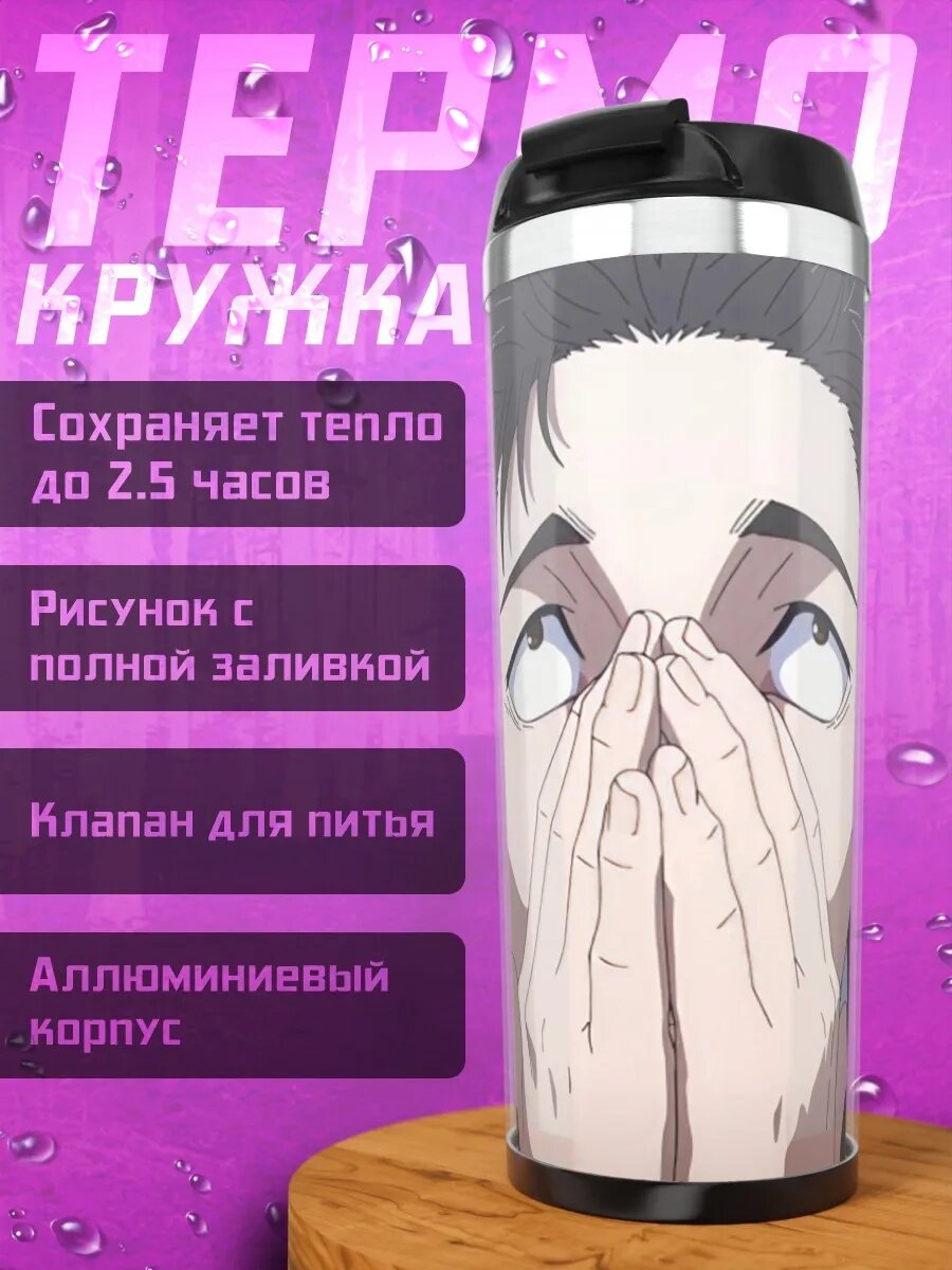 Термокружка Аниме персонаж