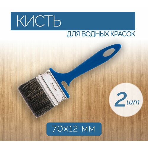 фото Плоская кисть с щетиной из натурального волокна, ширина 70 мм, 2 шт, для работы с красками, пропитками на водной основе, хорошо впитывает рабочий состав.