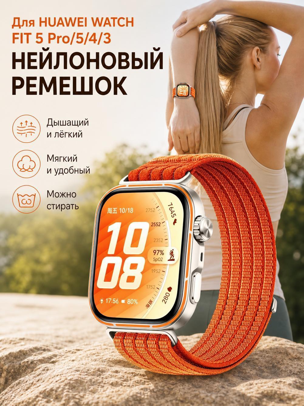 Совместим с пятикольцевым плетеным нейлоновым ремешком для часов Huawei Fit5 Pro/Fit5/4/3.