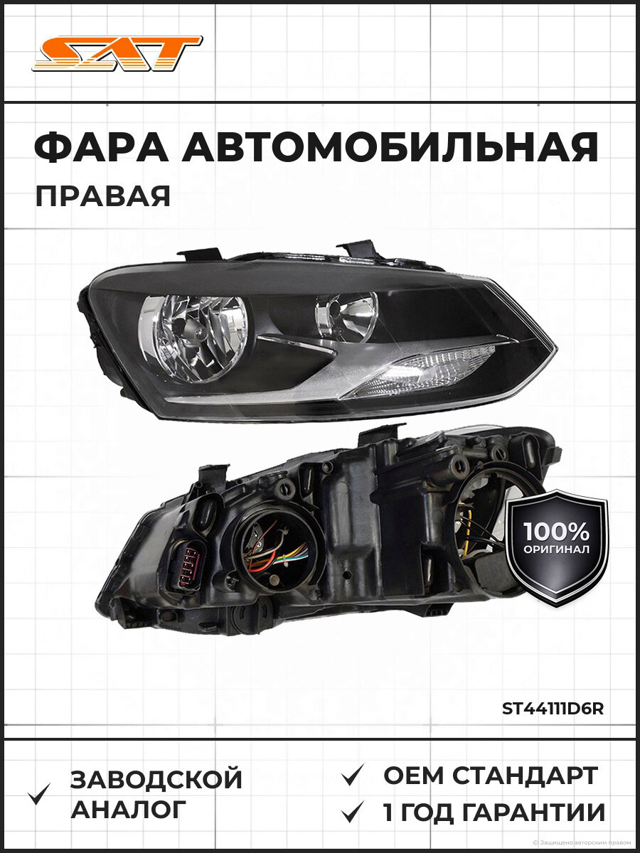 Фара правая SAT ST44111D6R 2001-2022