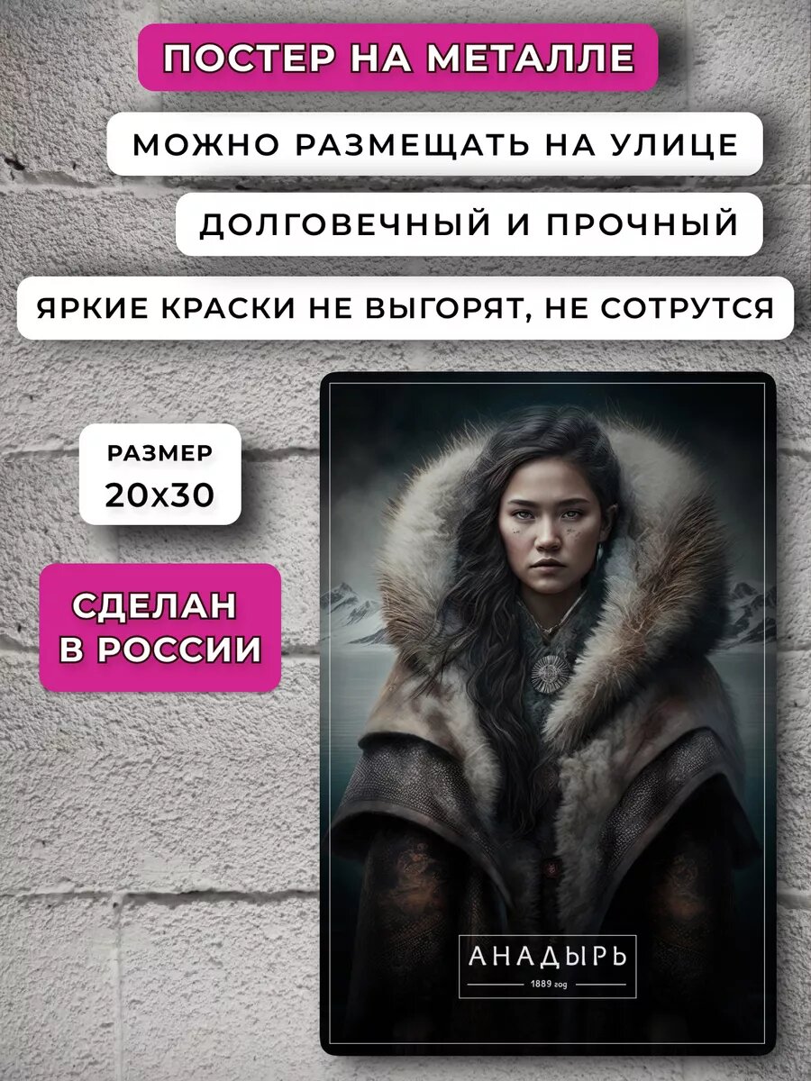 Постер Анадырь — фото 1