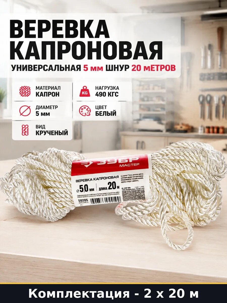 Веревка капроновая 40 метров 5 мм хозяйственная белая 2 шт