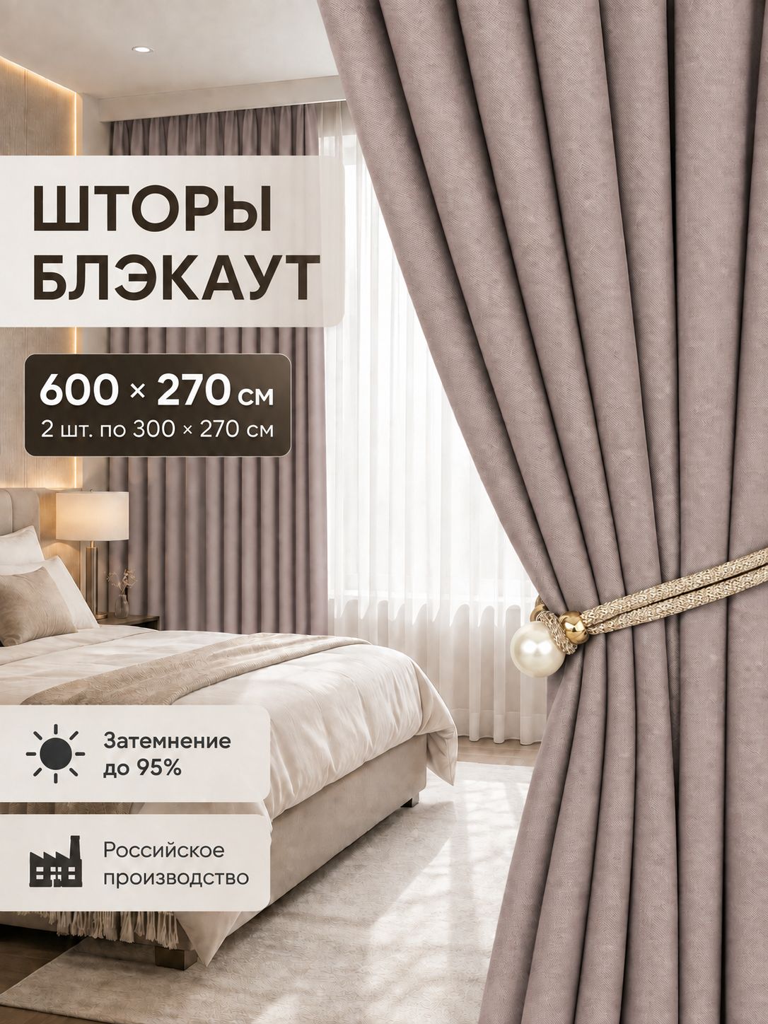 Шторы блэкаут комплект 600х270 см кофейный для гостиной спальни большие плотные портьеры
