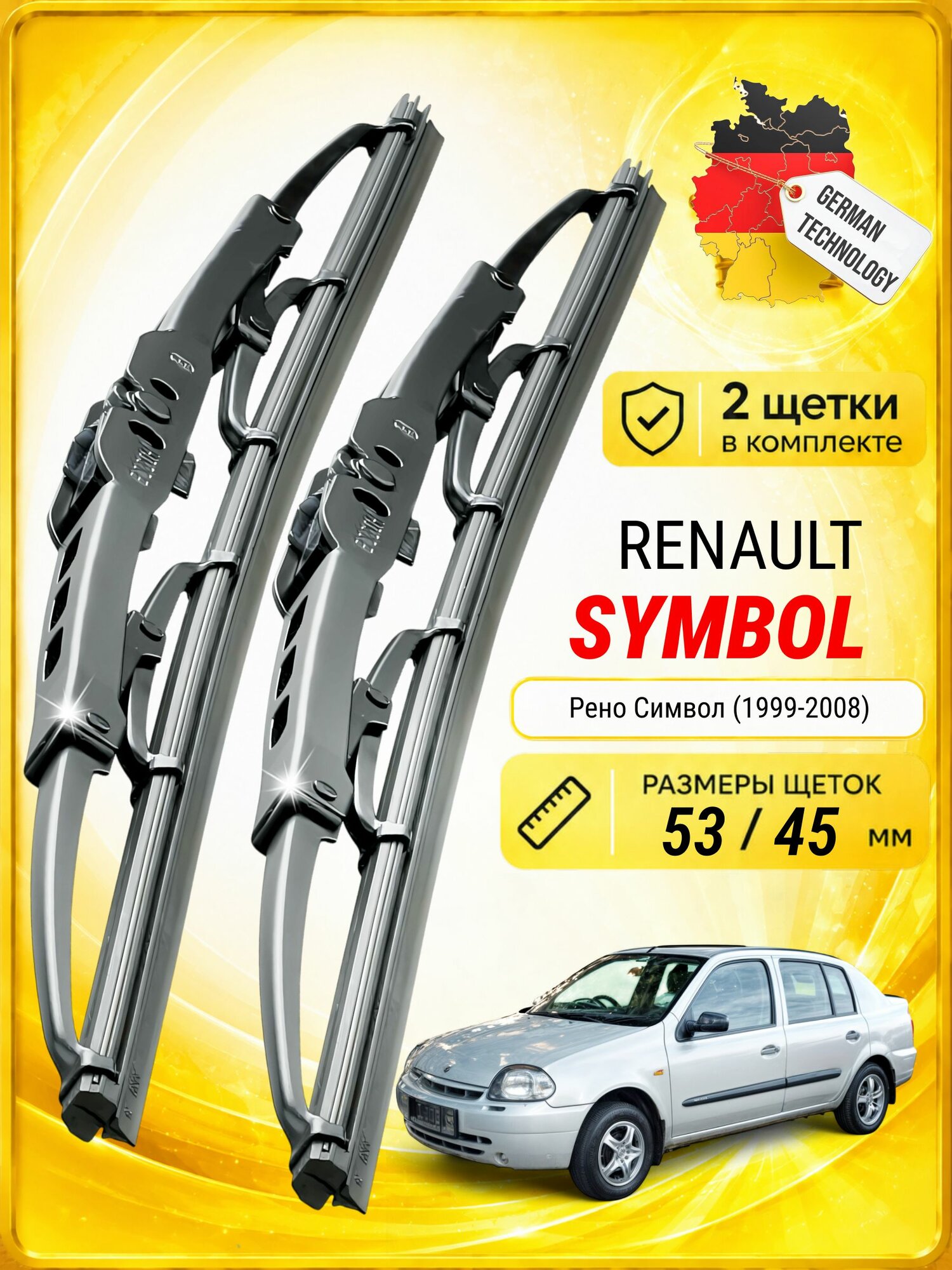 Дворники для Рено Символ (1999-2008), щетки RENAULT SYMBOL