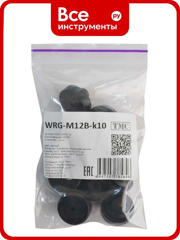 Фитинг пластиковый, втулка вводная WEYER WRG-M12B-k10 полипропилен, цвет черный, M12, кабель диаметр 4-7 мм, IP67, -40C-+110C, комплект-10 шт. WE4200801-10