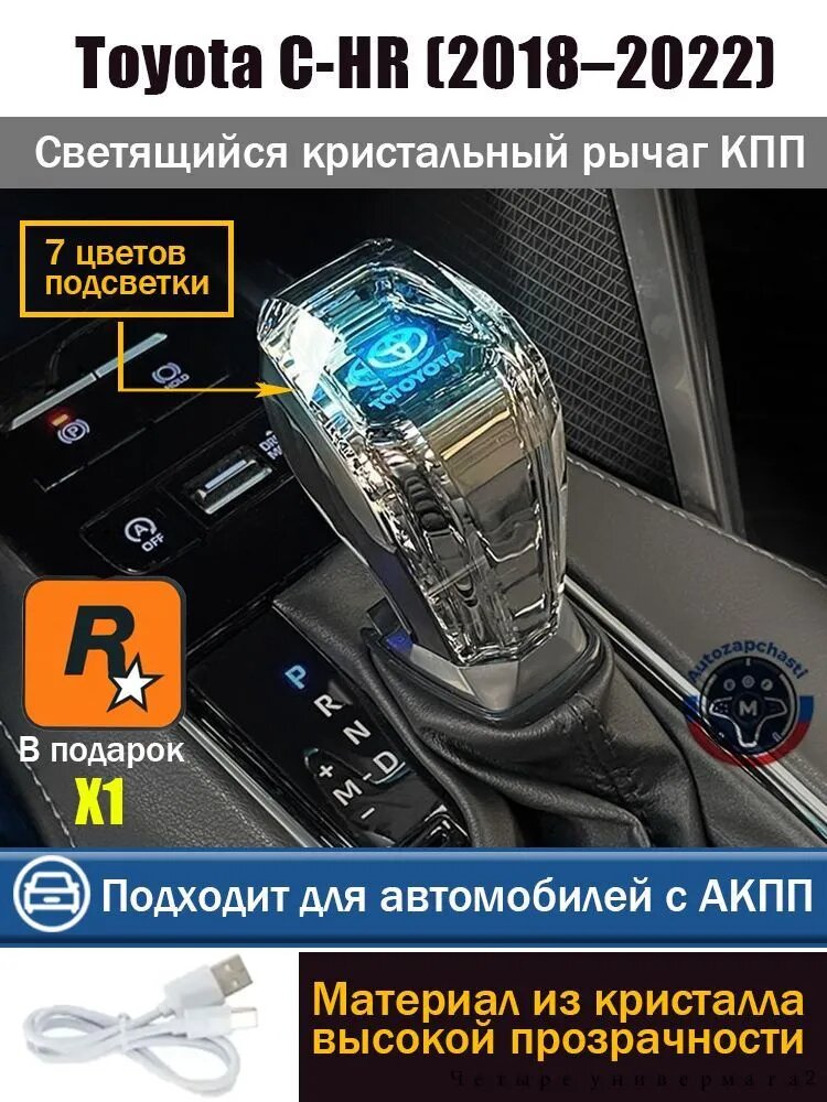 Кристаллическая ручка переключения передач с подсветкой и боковой атмосферной подсветкой для Toyota C-HR (2018 2022), АКПП, 7 цветов, тюнинг салона