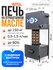 Отопительная печь-котел на отработанном масле 150м2