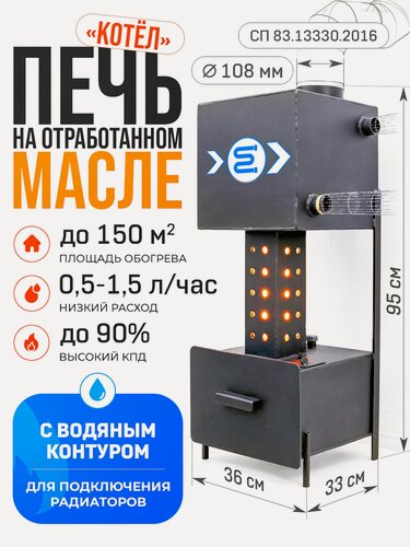 Изображение товара Отопительная печь-котел на отработанном масле 150м2