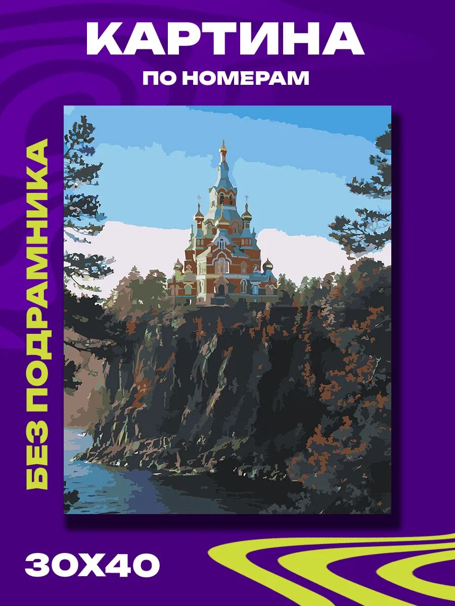 Картина по номерам Святая крепость над Ладогой