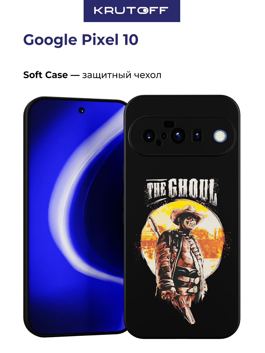 Чехол-накладка Krutoff Soft Case Фоллаут (Fallout) - Гуль для Google Pixel 10 черный