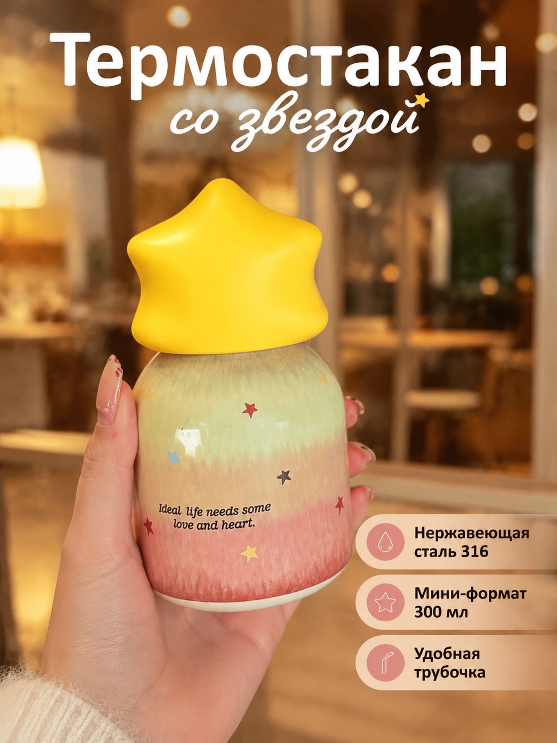 Термос с трубочкой и крышкой-звездой, 300 мл, нержавеющая сталь 316, цвет Звезды и луна