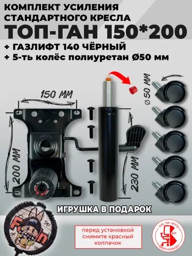 Усиленный комплект для ремонта кресла. Механизм качания 150х200, Колесики, Газлифт для кресла офисного.