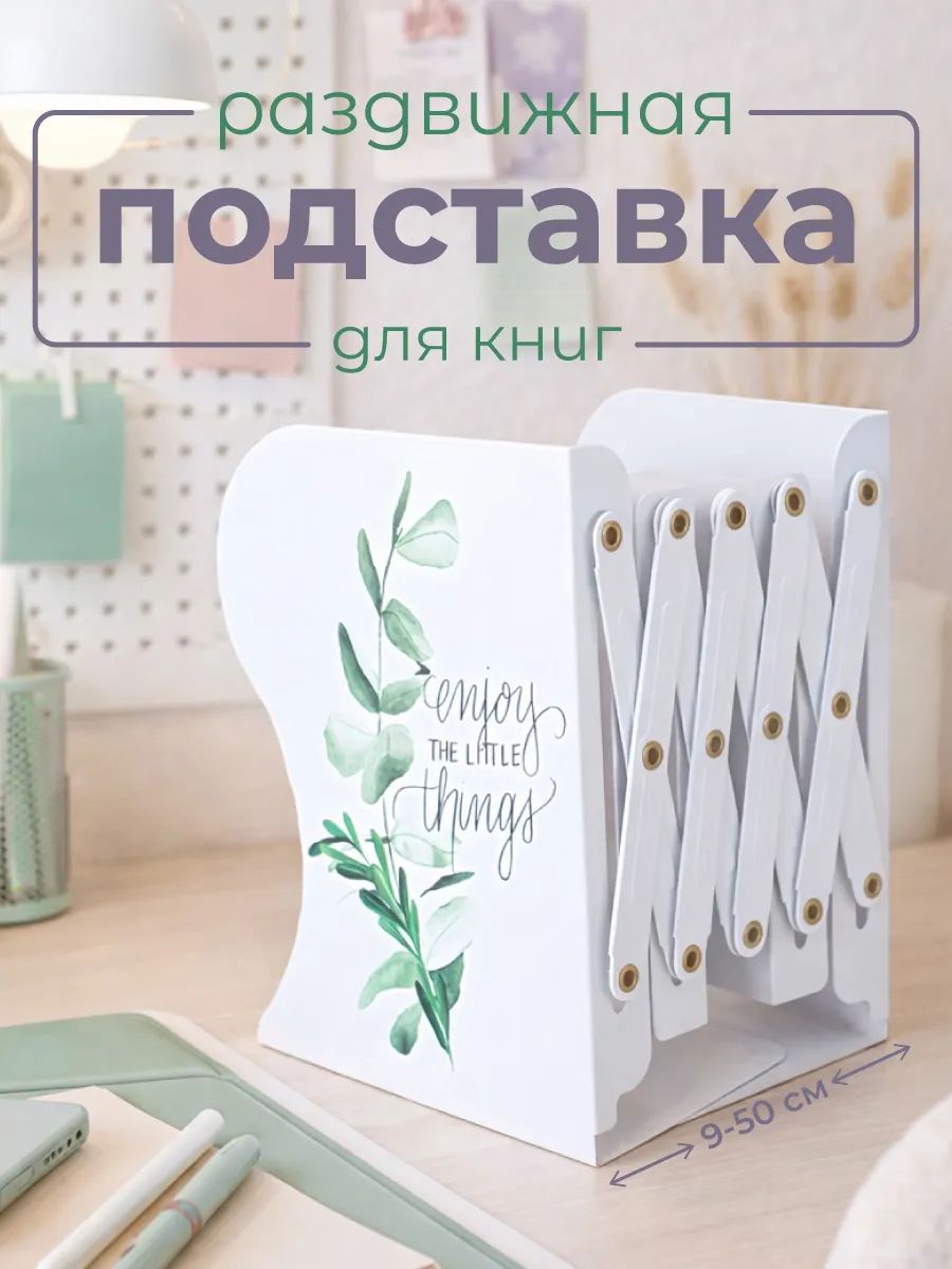 Подставка для книг и учебников раздвижная