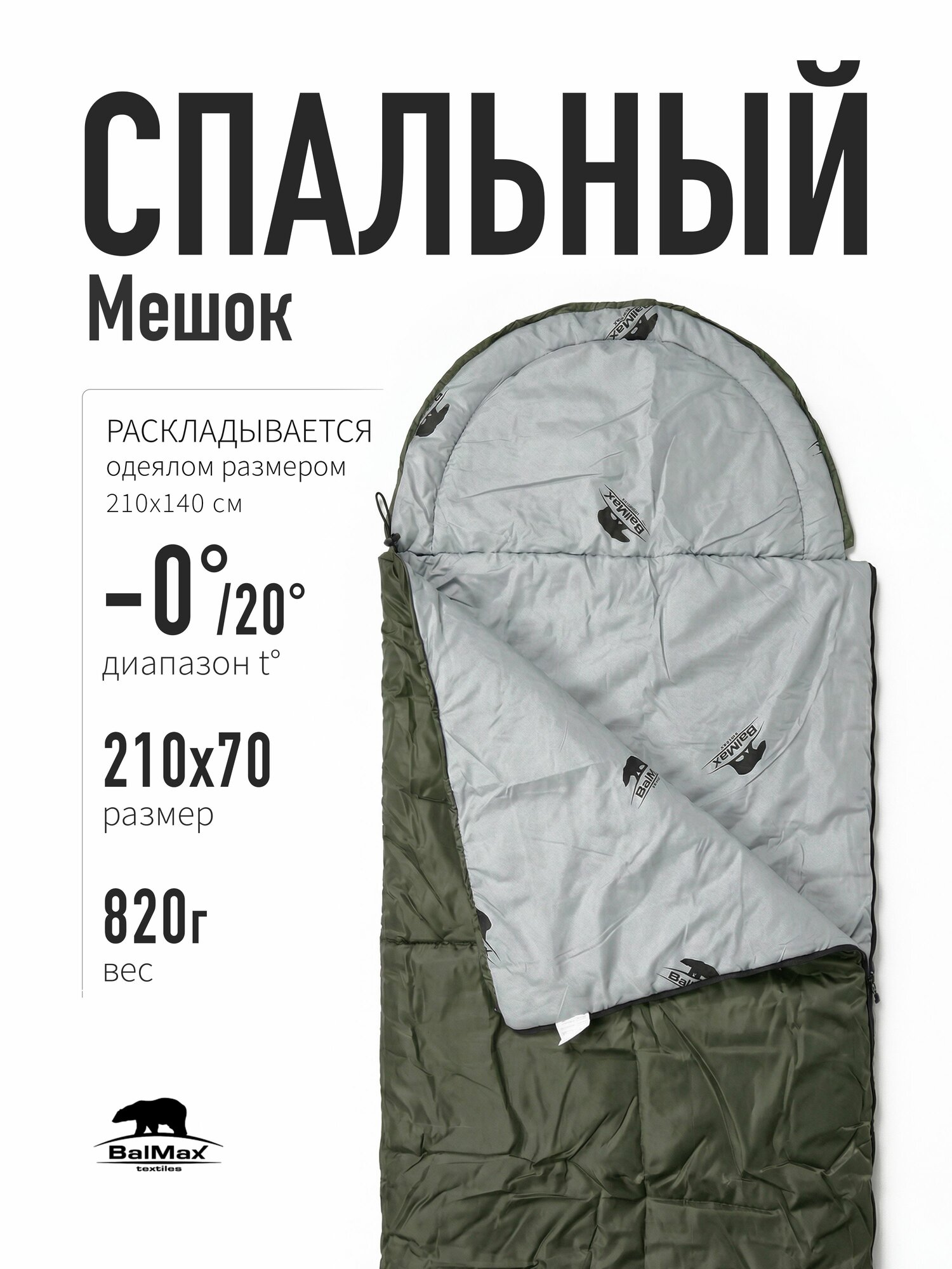 Спальный мешок /спальник c подголовником Balmax ALASKA Econom Series зелёный, до 0 C